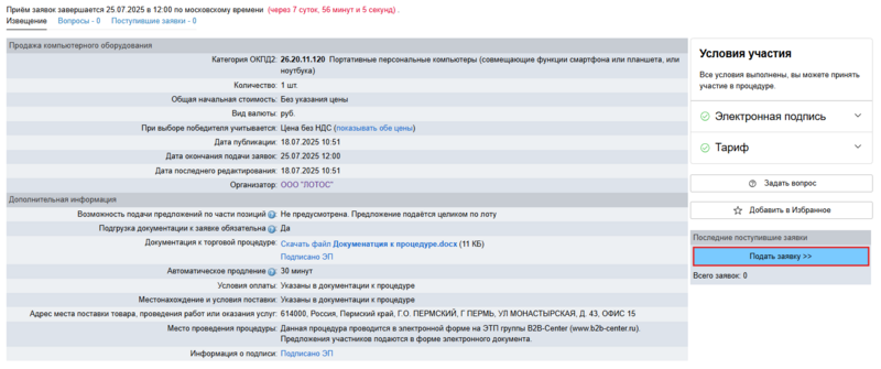 Снимок экрана 2025-07-18 110618.png