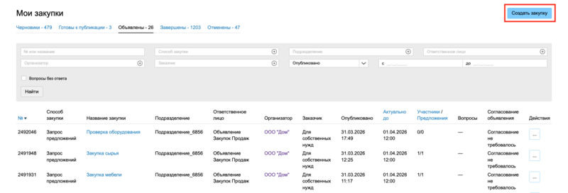 Создать закупку.png