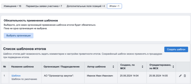 Список в Итогах.png