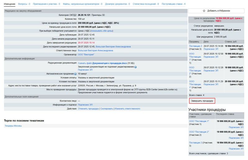 Завершить редукцион оргом.jpg