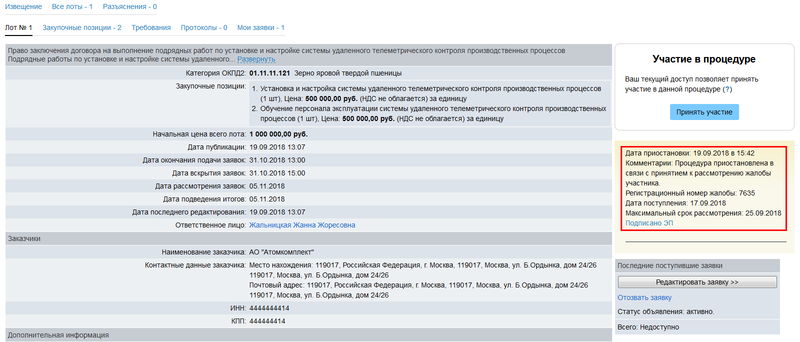 57 Росатом Конкурс Участие.png