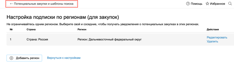 Настроить регион 4.png