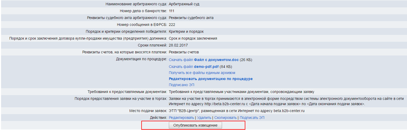 Об аукционе, о правилах подачи ценовых предложений. Ответы на вопросы