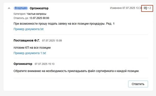 Переписка по теме орг участник.jpg