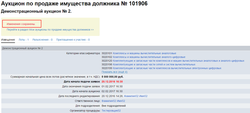 Об аукционе, о правилах подачи ценовых предложений. Ответы на вопросы