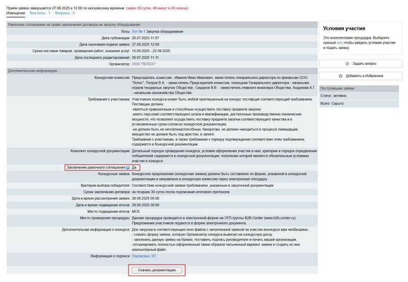 Извещение рамка уч+скачивание док.jpg