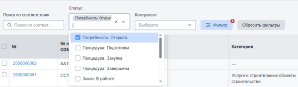РП фильтр по статусу 1.png