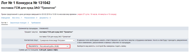 21 Росатом Конкурс Участие.png