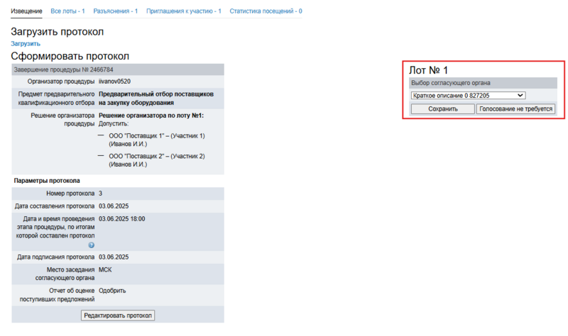 Выбор комиссии.png