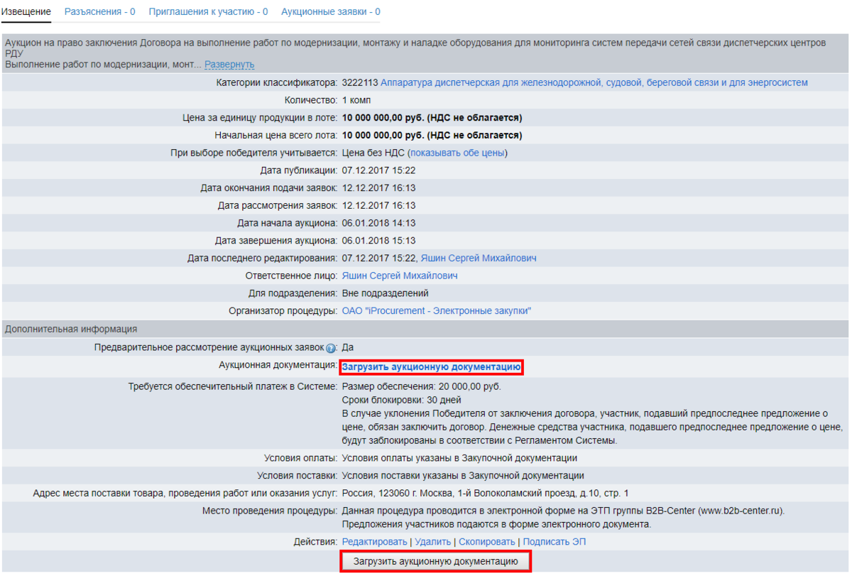 Загрузить аукционную документацию.png