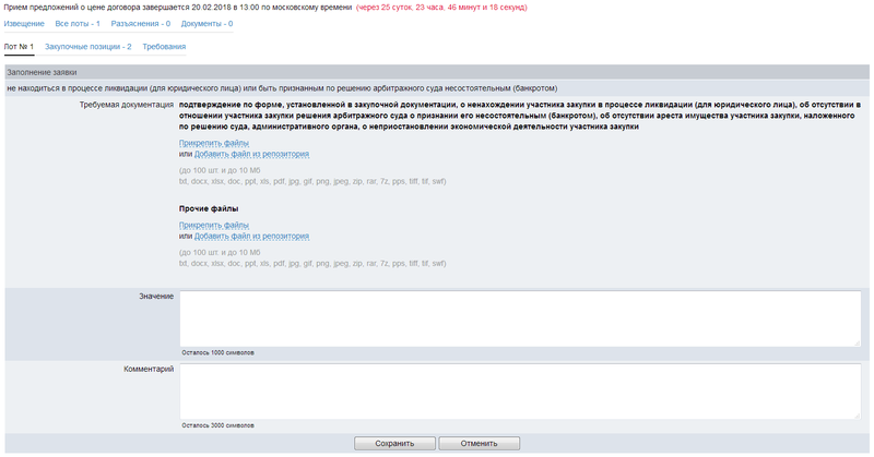 52 Росатом Конкурс Участие.png