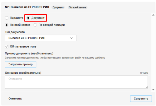 Если выбран тип документ.png