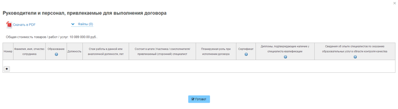 43 Росатом Конкурс Участие.png