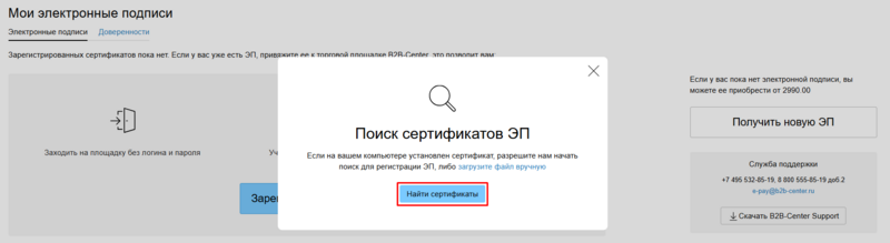 Найти сертификаты.png