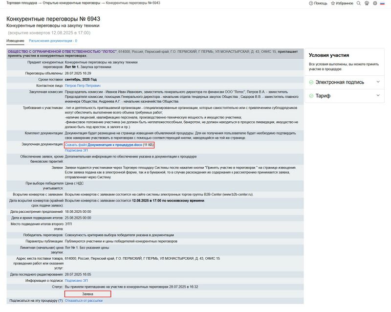 Скачать доку+заявка КП.jpg