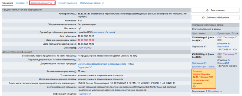 Снимок экрана 2025-07-18 114434.png