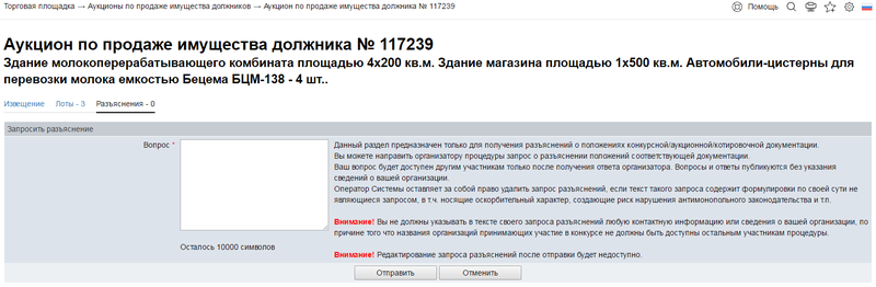 НА B 2 B ТОРГАХ ПО БАНКРОТСТВУ