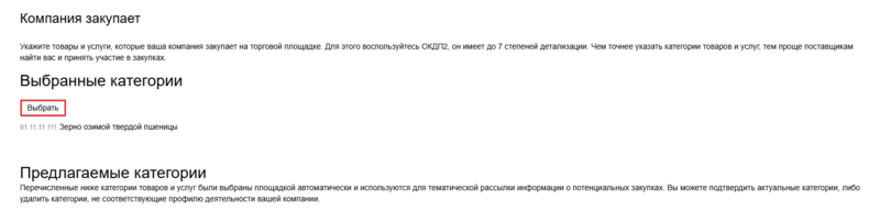 Выбрать категории.png