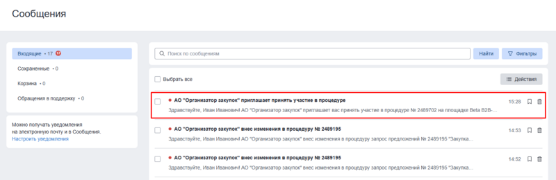 Приглашение в раздел сообщения лк.png