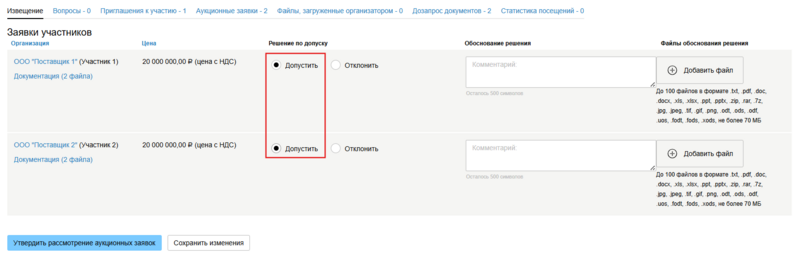 Допуск предварит этап.png