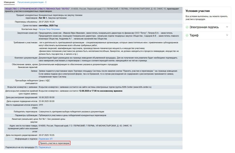 Принять участие в КП.jpg