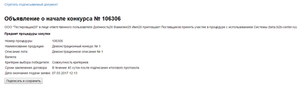 27 - Обновленный электронный документ извещения.png