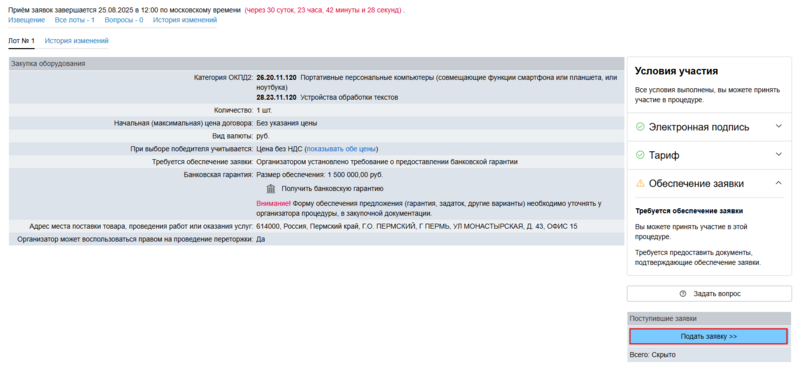 Подать заявку участником.png