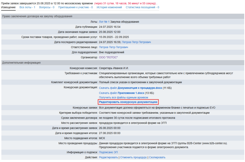 Редактировать доку конкурс.png