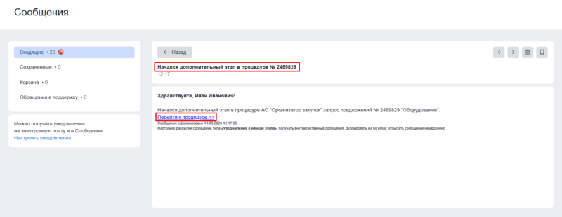 Сообщение о начале доп этапа.png