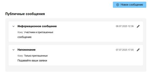 Публичное в адрес приглашенных.jpg