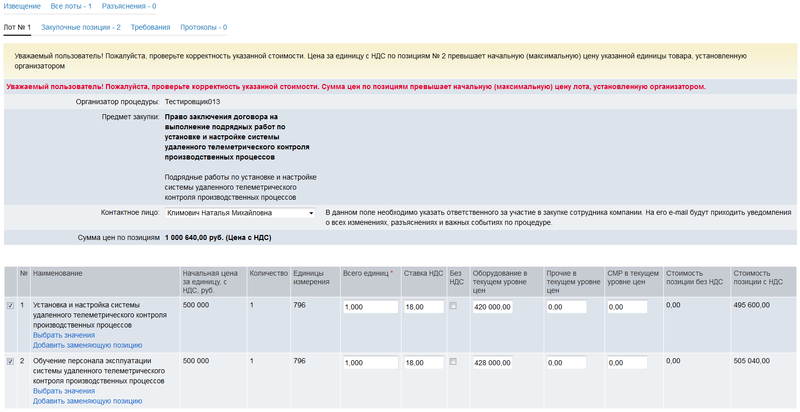 12 Росатом Конкурс Участие.png