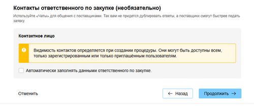 Настройка данных контактного лица в шаблоне.png