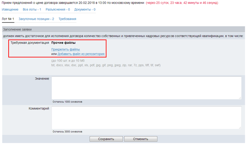 53 Росатом Конкурс Участие.png