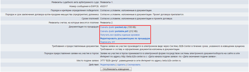 Об аукционе, о правилах подачи ценовых предложений. Ответы на вопросы