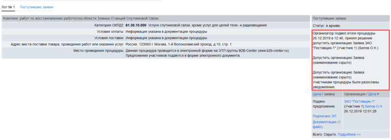 Участие в ПКО на закупку7 итоги.png