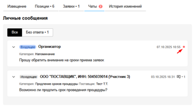 Чаты личные сообщения красный кружок.png