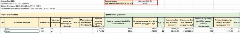 1Снимок экрана 2026-09-01 150337.jpg