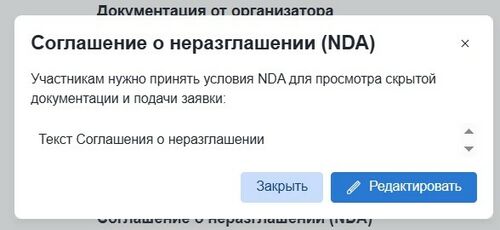 Модалка соглашения на странице извещения 1.jpg