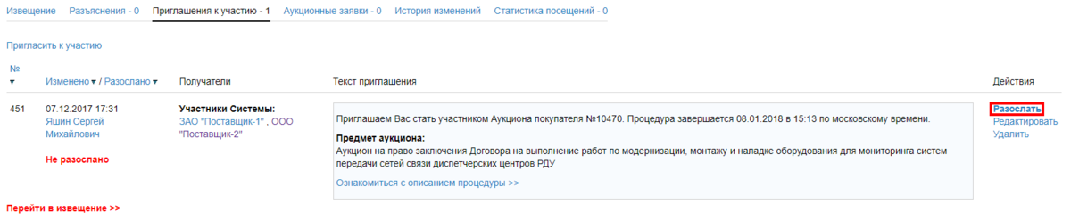 Приглашение на аукцион3.png