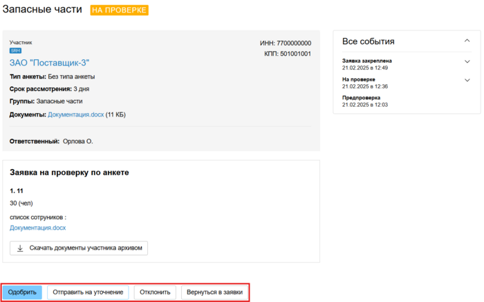 Ренейминг аккредитации 10.png