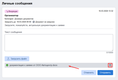 Удаление загруженного файла.png