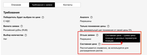 5070-составная цена в извещении-скрин для участника.png