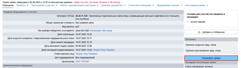 Посмотреть заявки осн этап орг 1.png