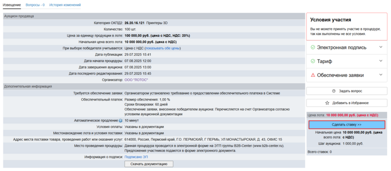 Сделать ставку аукцион продавца.png