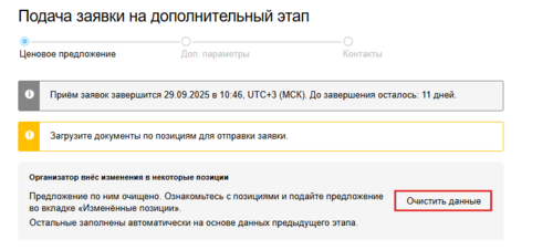 5019-подача вручную-кнопка Очистить данные.png