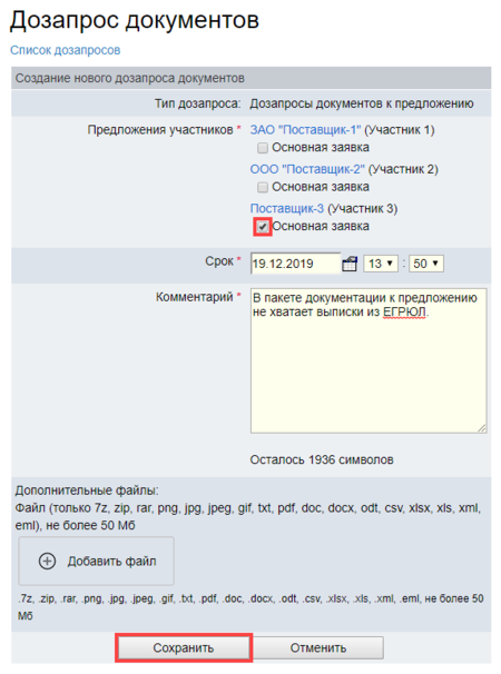 Проведение дозапроса2.png
