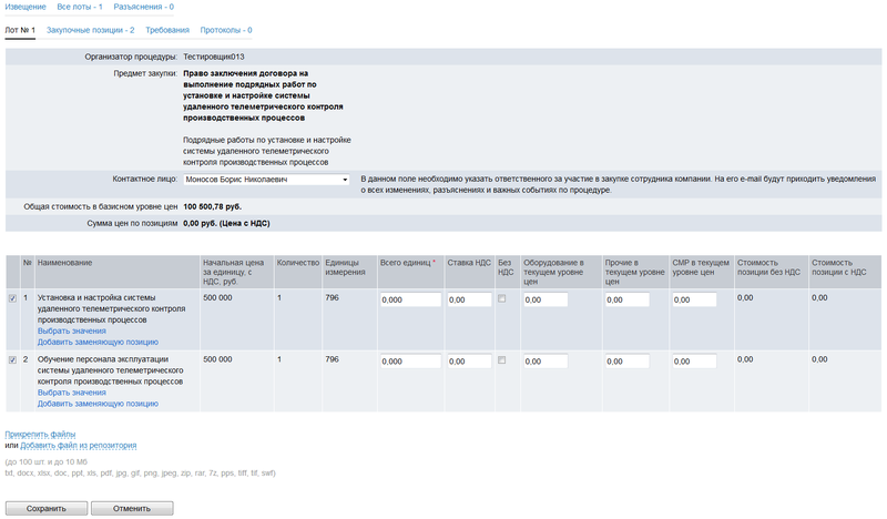 15 Росатом Конкурс Участие.png