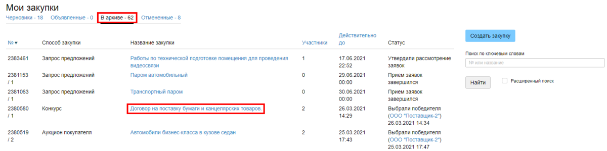 Вкладка В архиве.png