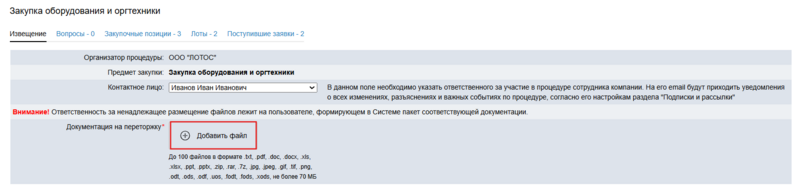 Загрузка док переторжка.png