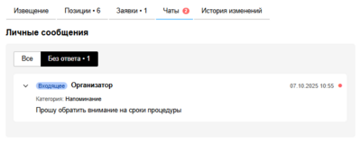 Чаты вкладка без ответа.png